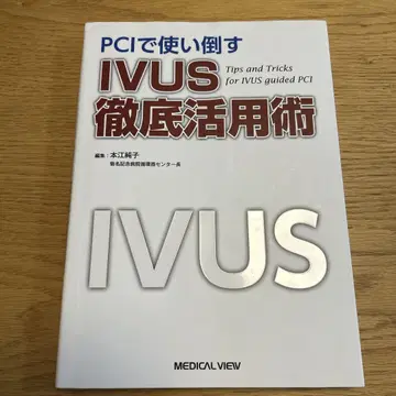 IVUS 철저 활용술