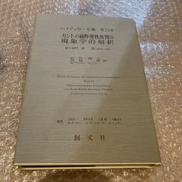 하이데거 전집 제25권 칸트의 순수이성비판의 현상학적 해석