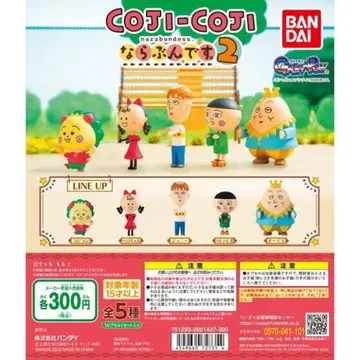 코지코지 나란분즈 2 컴프 세트
