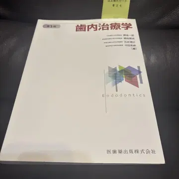 치내치료학 제5판