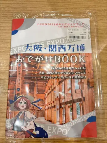 오사카 간사이 엑스포 외출 BOOK