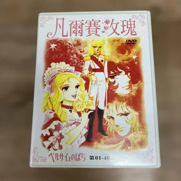베르사이유 장미 전 40화 DVD-BOX 애니메이션