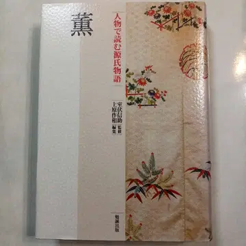 카오루 인물로 읽는 겐지 이야기