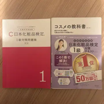 화장품 검정 1급 대책 텍스트 문제집 세트