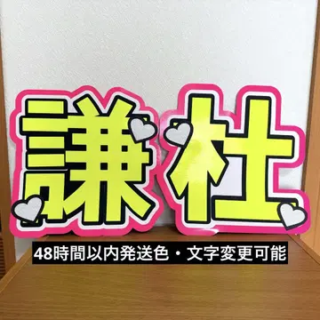 나니와단시 나가오 켄토 부채 글자 형광 시트