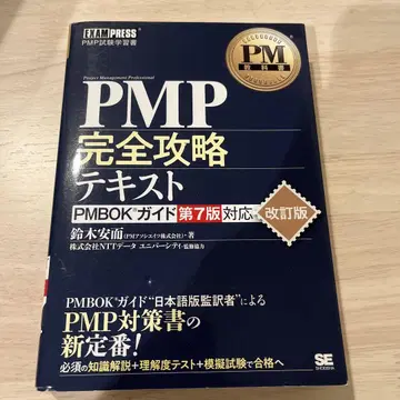 PMP 완전 공략 텍스트 PMBOK 제7판 대응
