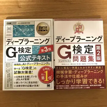 2권 세트 딥러닝 G검정(제너럴리스트) 공식 텍스트 제3판 도서