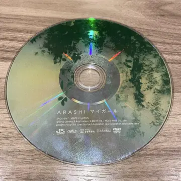 DVD ARASHI / 마이걸 (비디오 클립+메이킹)