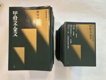중국 법서선 법서 가이드북 이현사