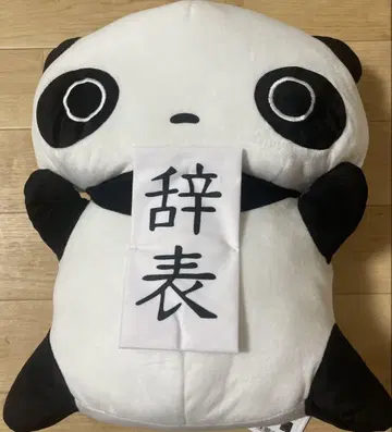 타레판다 프리미엄 사직서 봉제 인형 XL