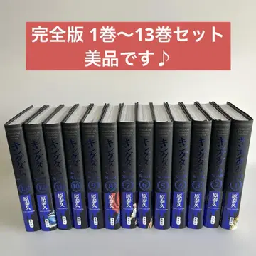 새상품급 킹덤 완전판 1~13권 오비 포함 코믹스