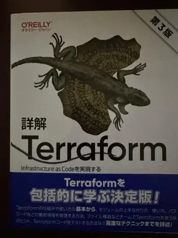 오라이리 상세 Terraform 제3판