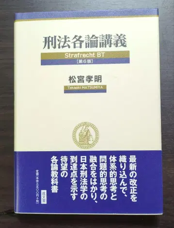 형법 각론 강의 [제6판]