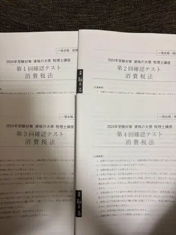 [ 미사용 ] 2024년 소비세법 확인 테스트 모음
