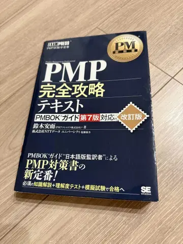 PMP 완전 공략 텍스트 PMBOK 제7판 대응