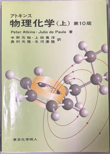 아킨스 물리화학 하