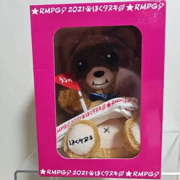 호쿠타마키 RMPG2021 봉제 인형