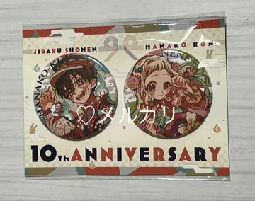 하나코 네네 캔뱃지 뮤지엄 10주년 10th