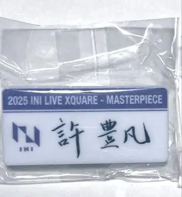 INI XQUARE MASTERPIECE 페팬 명찰