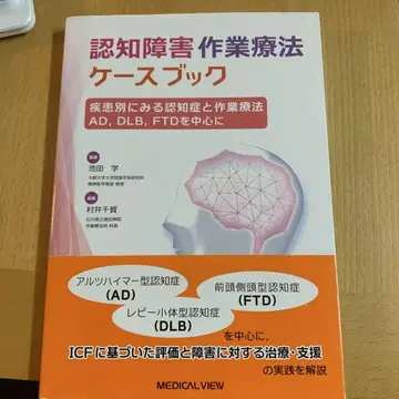 인지 장애 작업 치료 케이스북