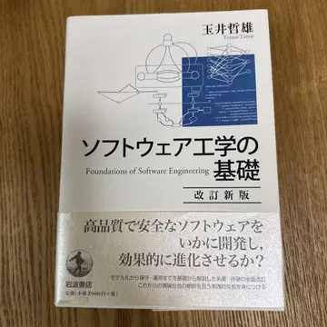 소프트웨어 공학의 기초 개정신판