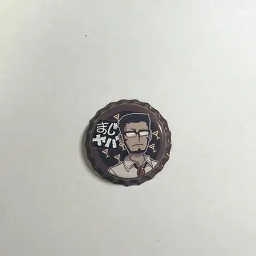 진지하게 야바시티 에밀 캔뱃지