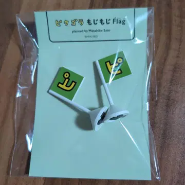 두근두근 Flag [] 피타고라스위치전