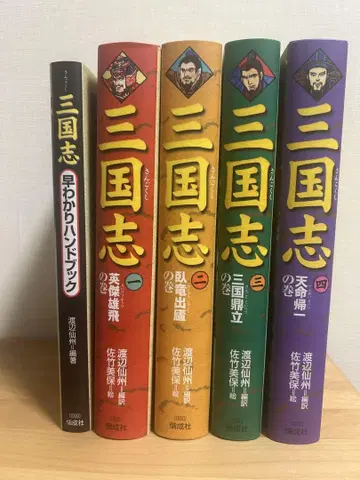 [카이세이샤] 삼국지 전 4권 세트 조기 이해 핸드북 포함