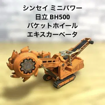 신세이 미니 파워 히타치 BH500 버킷 휠 굴착기