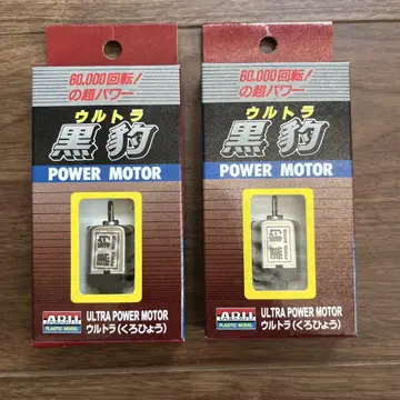 울트라 블랙 POWER MOTOR 2개 세트