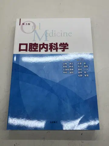 제3판 구강내과학
