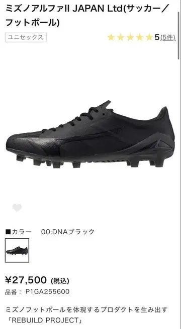 미즈노 알파 2 JAPAN 축구화 DNA 블랙 25.5