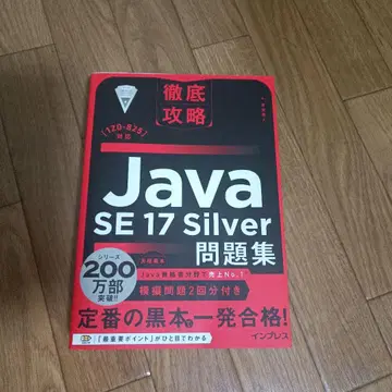 Java Silver SE17 문제집 (블랙 도서)