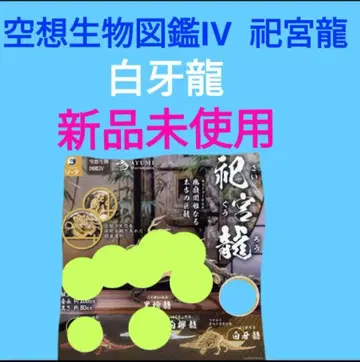 공상 생물 도감