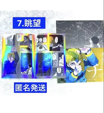 치. 지구의 운동에 대하여 경천동지 씰 복권 7. 조망 홀로그램