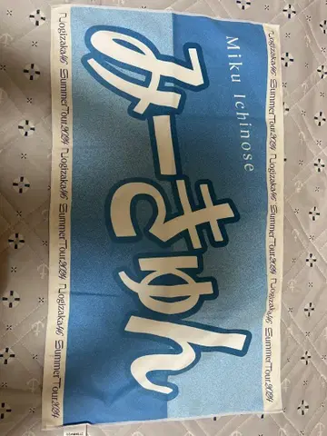 이치노세 미쿠 별명 배너 타월 2024 한여름 전국 투어