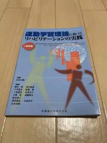 운동 학습 이론에 기반한 재활 실천 in DVD