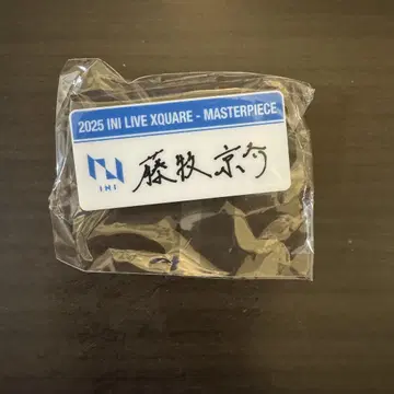 후지마키 쿄스케 네임 배지