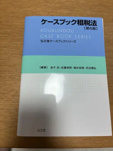 케이스북 조세법 제6판 재단됨