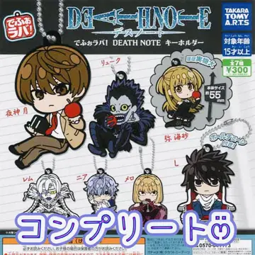 컴플리트 데포라바! DEATH NOTE 키링 가챠 1