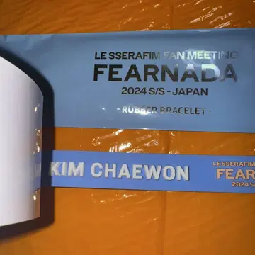 르세라핌 FEARNADA 러버 밴드 채원 팔찌