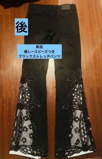 새상품 밑단 레이스 비즈 포함 블랙 스트레치 팬츠