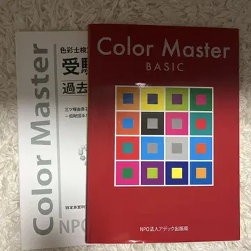 색채 마스터 basic 3급