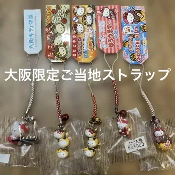 귀여운!! 헬로키티 오사카 한정판 지역 특색 스트랩 5개 세트