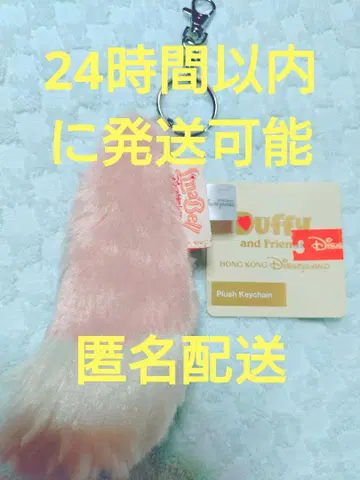 [ 미사용 새상품 ] 홍콩 디즈니 리나벨 꼬리 키체인 택 포함
