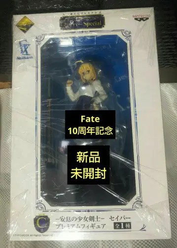 [ 새상품 ] 세이버 피규어 Fate 10주년 기념 제일복권 세이버