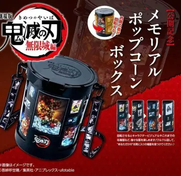 [ 미사용 새상품 ] 귀멸의 칼날 무한성편 메모리얼 팝콘 박스 양동이