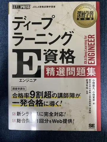 심층 학습 교과서 딥러닝 E 자격요건(엔지니어) 정선 문제집 제2판