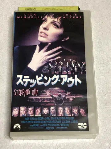 스테핑 아웃 VHS 자막 슈퍼판 렌탈업 라이자 미넬리