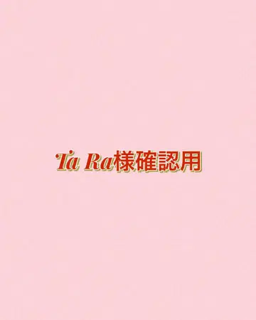 Ta Ra 님용